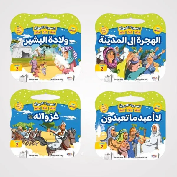 Interactive Children's Stories – A Religious Educational Collection for Kids