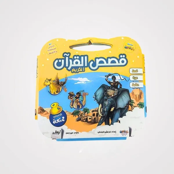 Interactive Children's Stories – A Religious Educational Collection for Kids