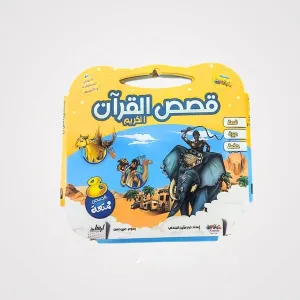 Interactive Children's Stories – A Religious Educational Collection for Kids