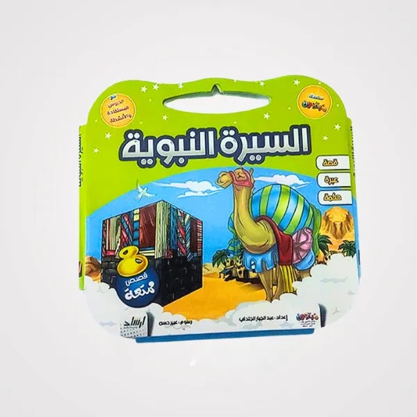 Interactive Children's Stories – A Religious Educational Collection for Kids
