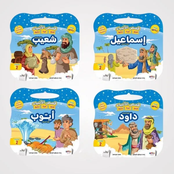 Interactive Children's Stories – A Religious Educational Collection for Kids