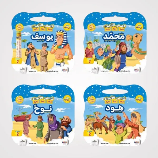 Interactive Children's Stories – A Religious Educational Collection for Kids