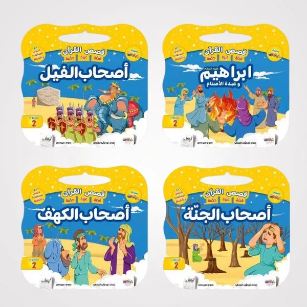 Interactive Children's Stories – A Religious Educational Collection for Kids