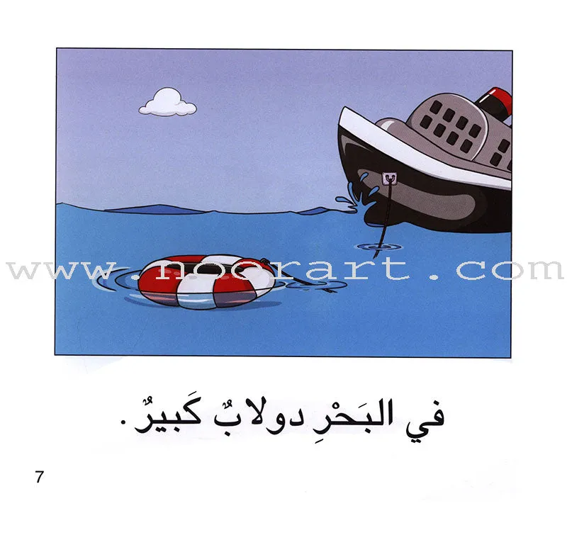 Ladder Reading Stories (Set of 2 Books) قصص سلم القراءة
