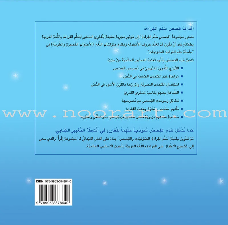 Ladder Reading Stories (Set of 2 Books) قصص سلم القراءة