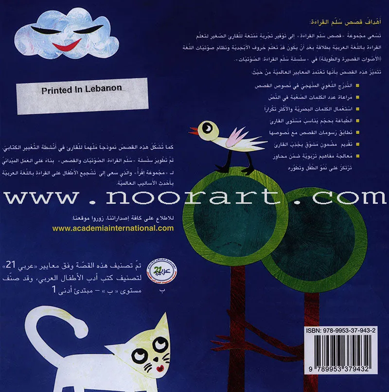 Ladder Reading Stories (Set of 2 Books) قصص سلم القراءة