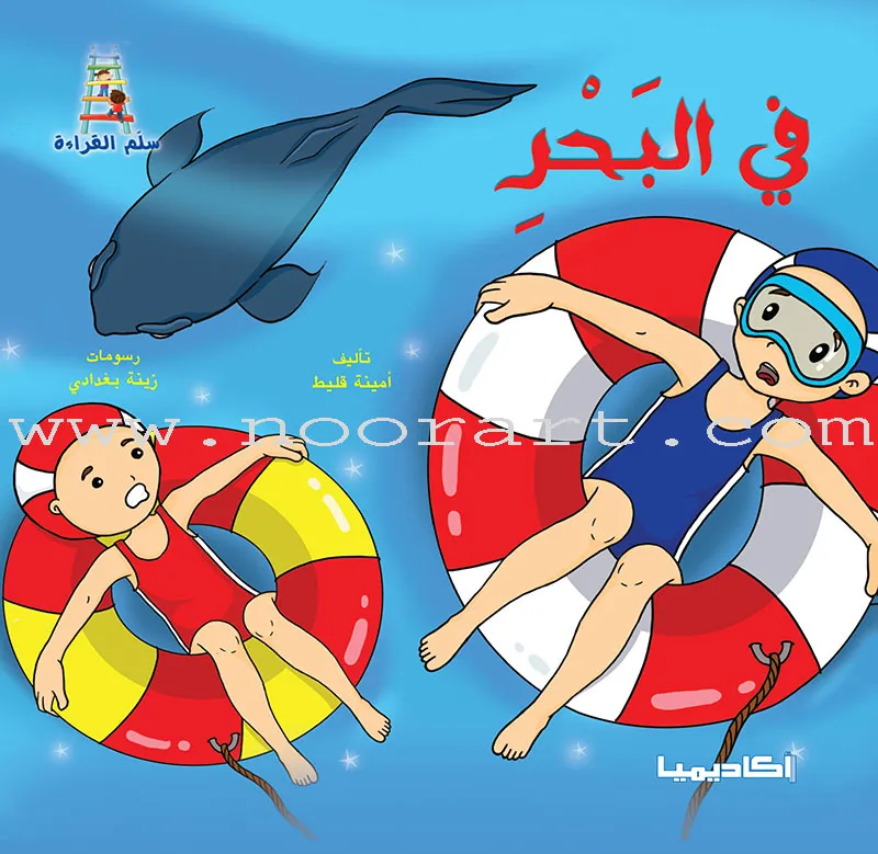 Ladder Reading Stories (Set of 2 Books) قصص سلم القراءة