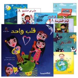 Ladder Reading Stories (Set of 2 Books) قصص سلم القراءة