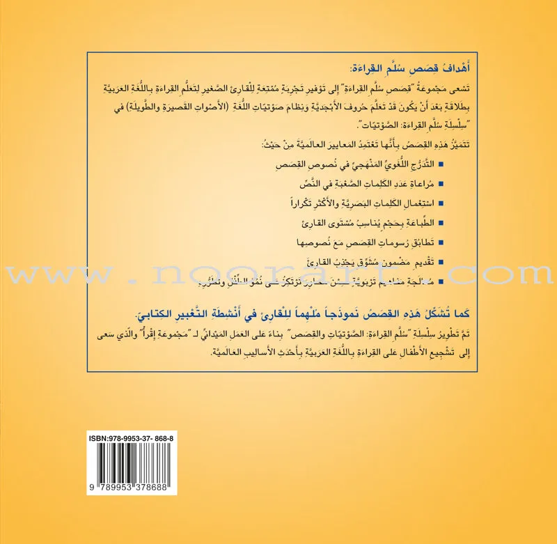 Ladder Reading Stories (Set of 2 Books) قصص سلم القراءة
